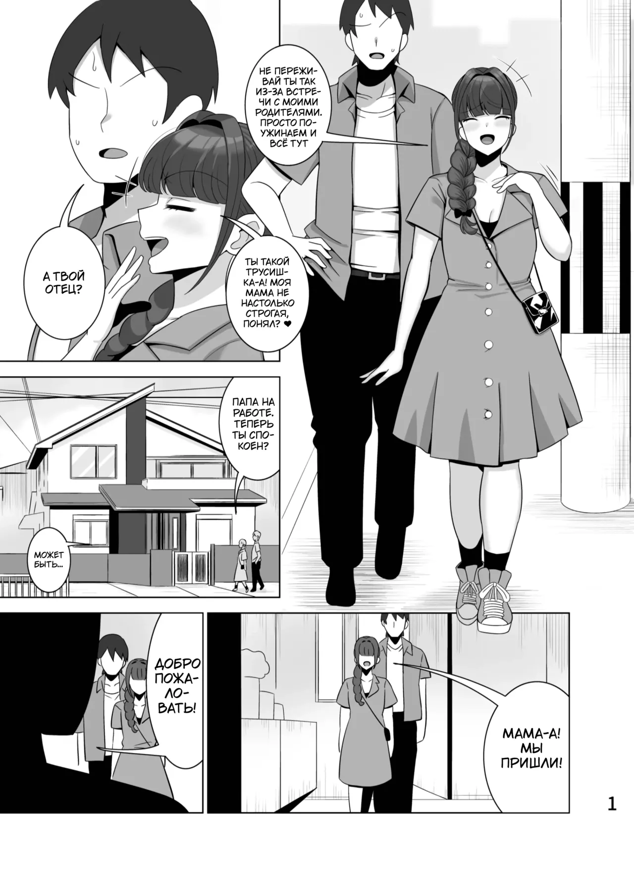 Musume no Kareshi o Netoru Haha | Мать, которая крадёт парней своей дочери page 2 full