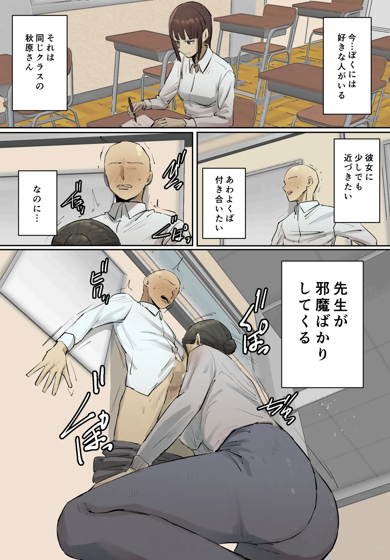 SeFri no Ikiokure Sensei, Boku no Seishun o Jamashinai de Kudasai. page 2 full