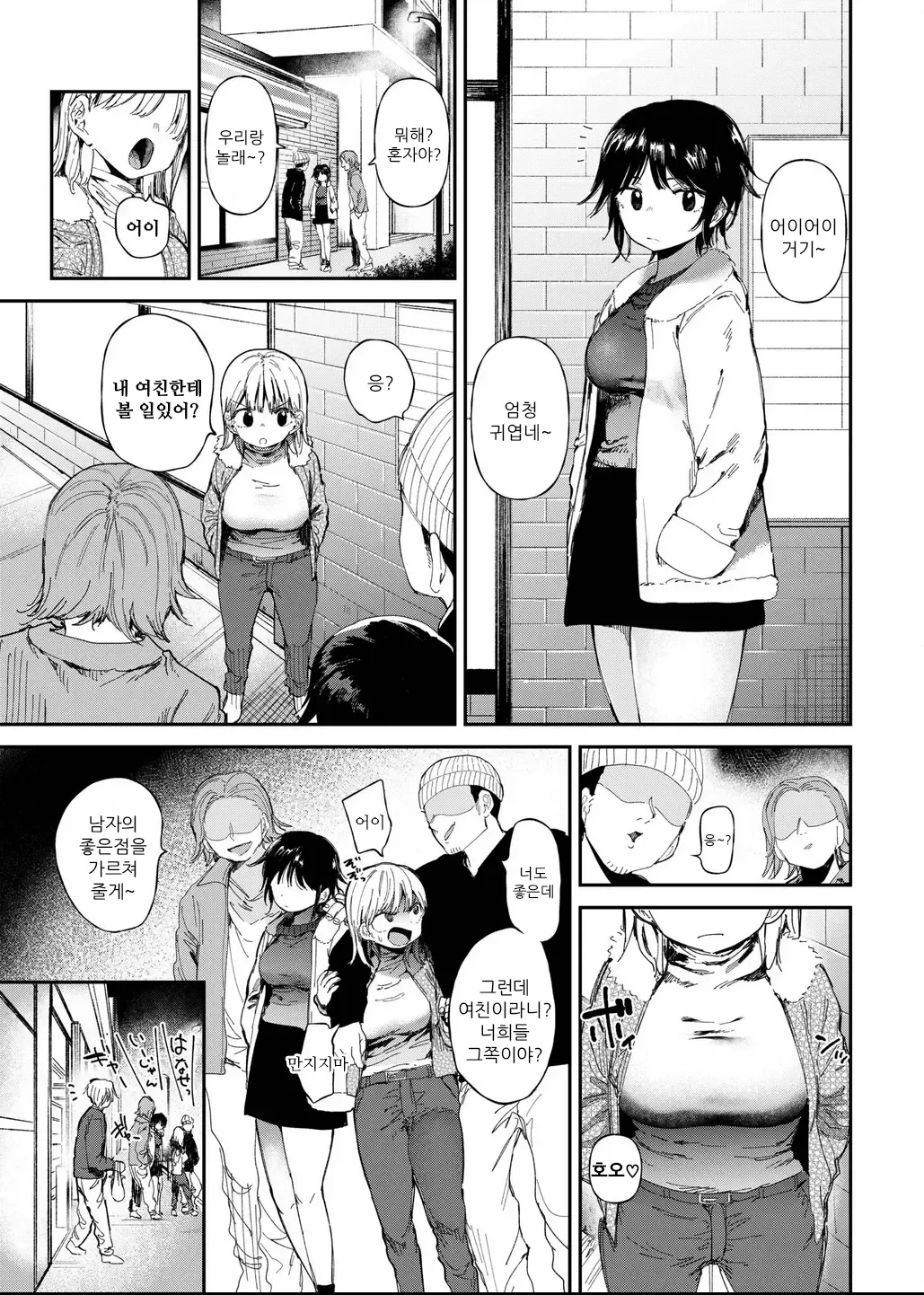 TS Shitara Tomodachi Ni Yararetashi Kanojo Mo NTRreta Hanashi Zenpen | TS했더니 친구한테 범해지고 여친도 NTR당한 이야기 page 3 full