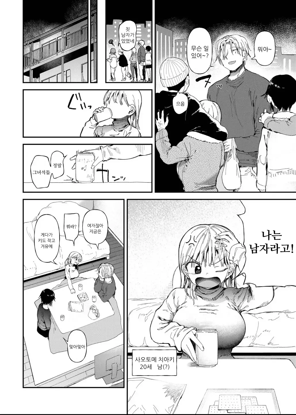 TS Shitara Tomodachi Ni Yararetashi Kanojo Mo NTRreta Hanashi Zenpen | TS했더니 친구한테 범해지고 여친도 NTR당한 이야기 page 4 full