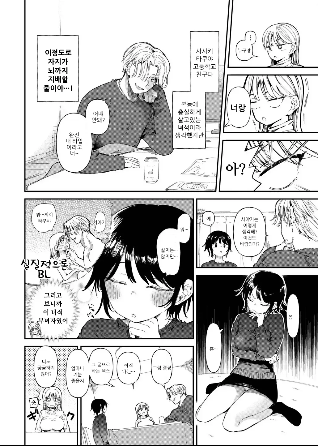 TS Shitara Tomodachi Ni Yararetashi Kanojo Mo NTRreta Hanashi Zenpen | TS했더니 친구한테 범해지고 여친도 NTR당한 이야기 page 6 full