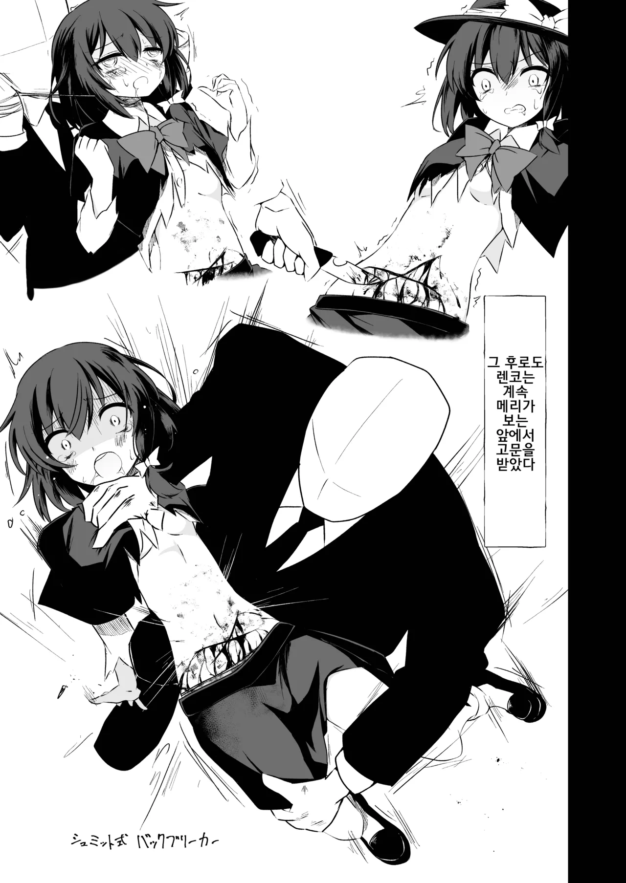 Touhou Soft Ryona 6 Renko ga Goumon ni Taerenaito Derarenai Heya | 동방 소프트 료나 6 렌코가 고문을 견디지 못하면 나갈 수 없는 방 page 12 full