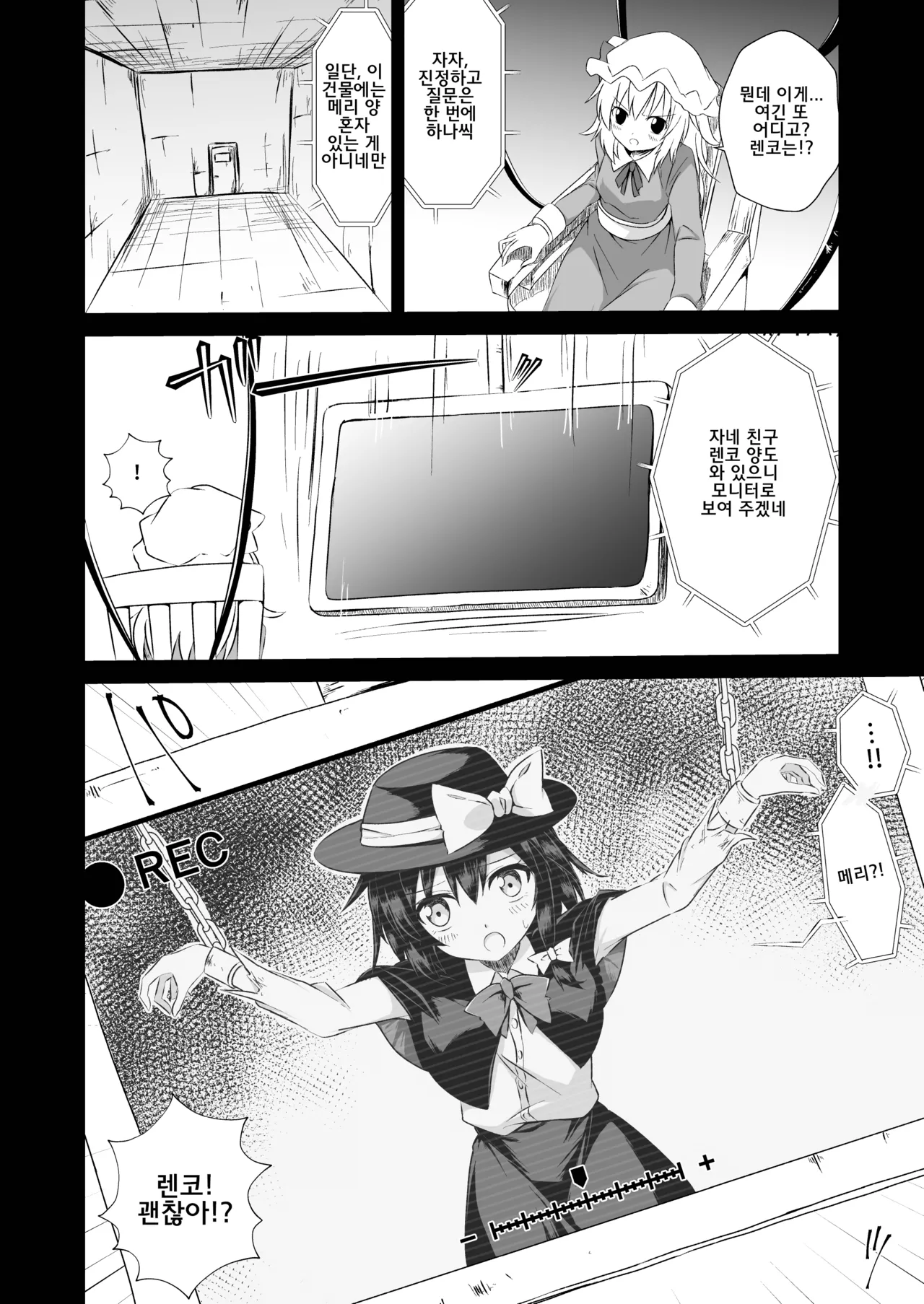 Touhou Soft Ryona 6 Renko ga Goumon ni Taerenaito Derarenai Heya | 동방 소프트 료나 6 렌코가 고문을 견디지 못하면 나갈 수 없는 방 page 3 full