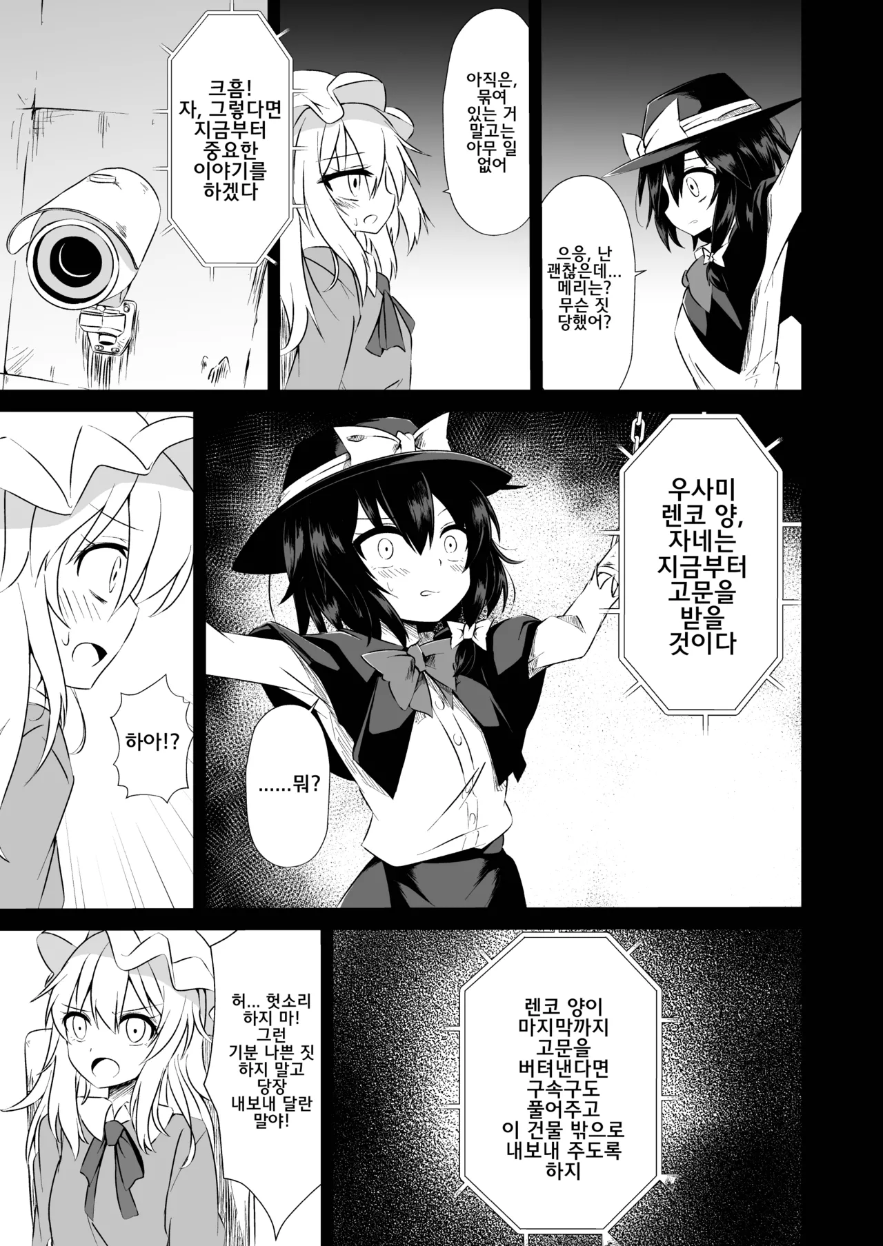 Touhou Soft Ryona 6 Renko ga Goumon ni Taerenaito Derarenai Heya | 동방 소프트 료나 6 렌코가 고문을 견디지 못하면 나갈 수 없는 방 page 4 full