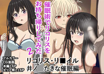[Banana Style] "Saiminjutsu de Lycoris o Omochikaeri Shite Mita 2" Lycoris Recoil, Inoue Takina Saimin Hen! (Lycoris Recoil) [English][MTL] cover