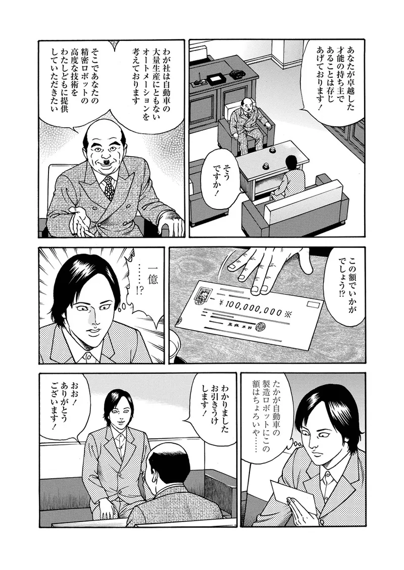 NAMAZU 4 page 12 full