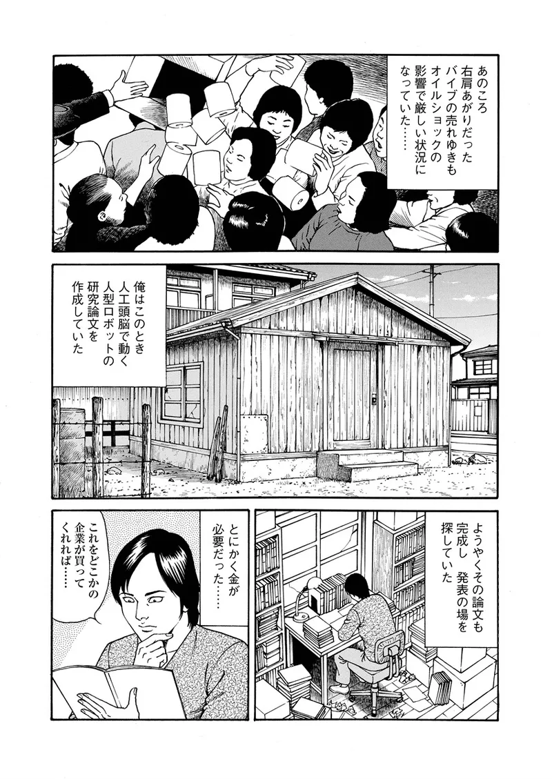 NAMAZU 4 page 8 full