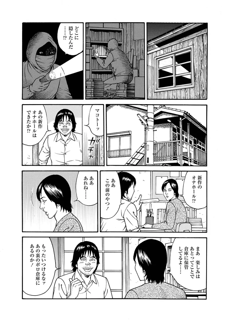 NAMAZU 4 page 9 full