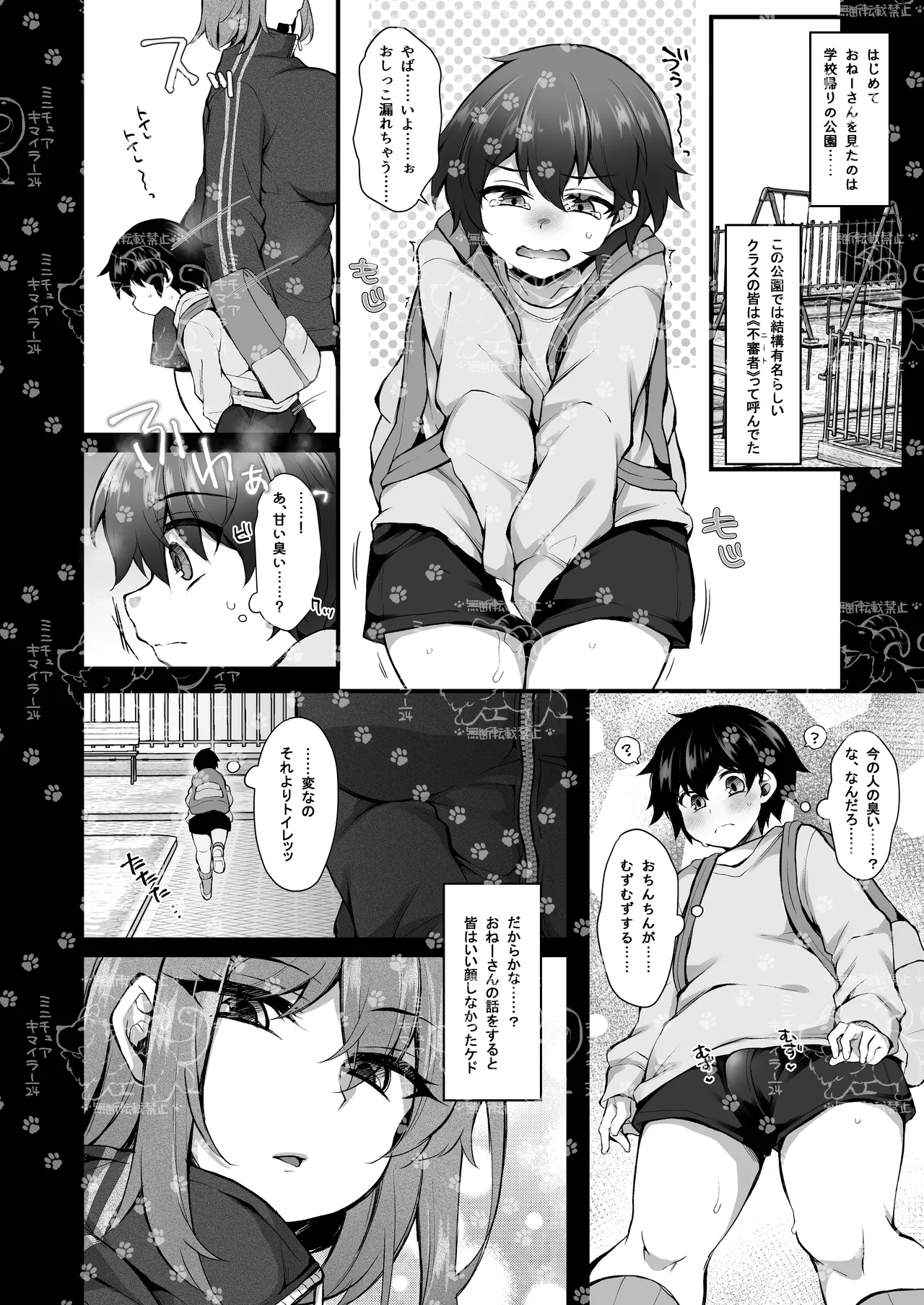 僕はHな不審者に恋しちゃいました page 2 full