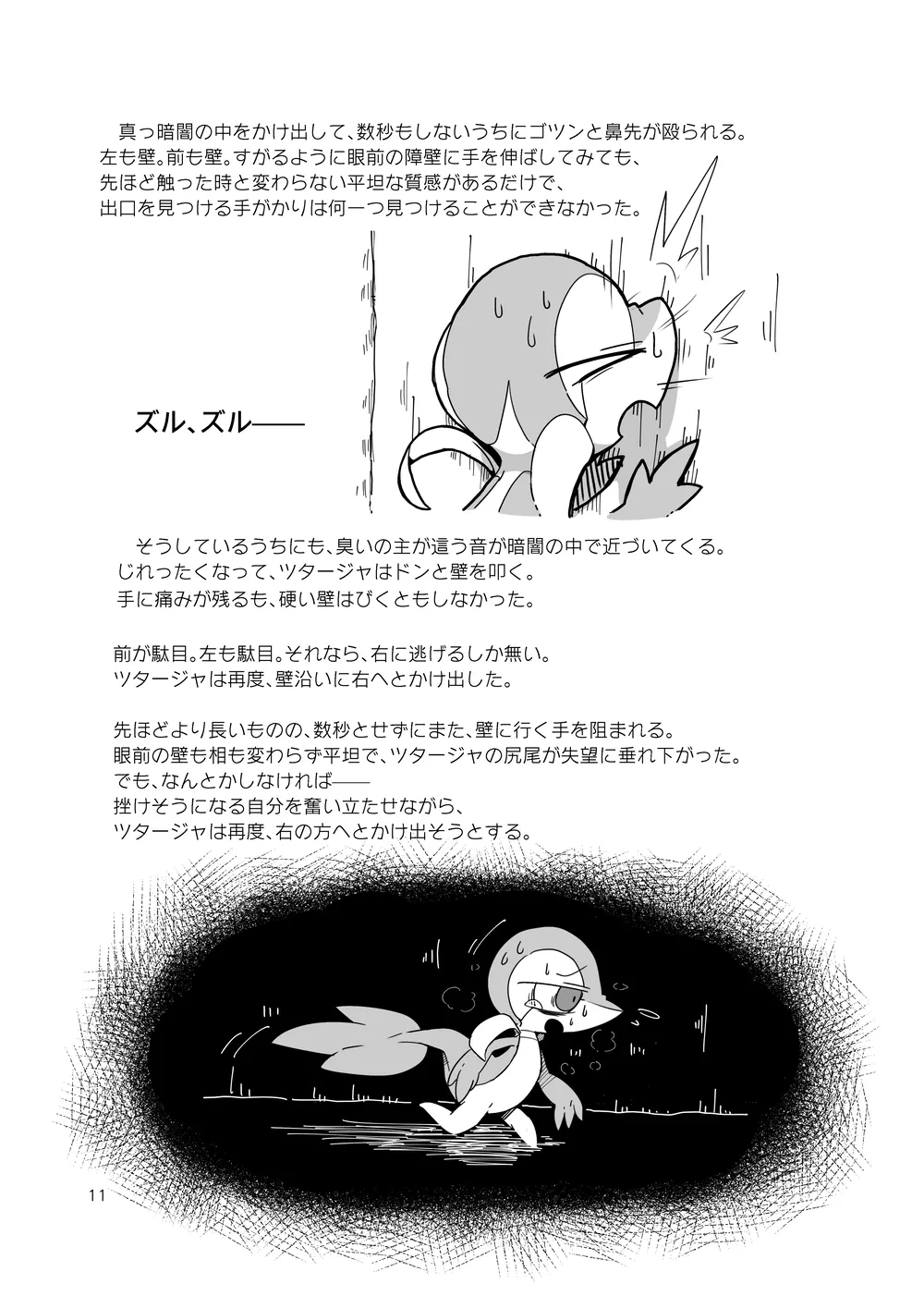 sIudged  room page 11 full