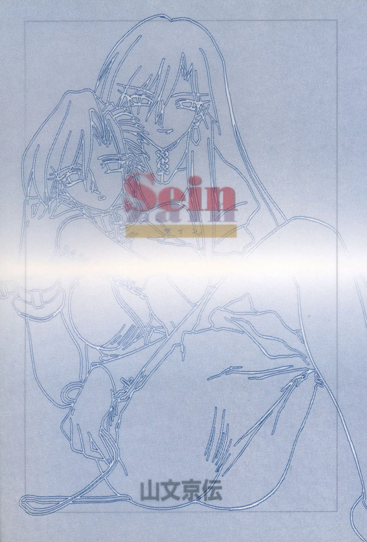 Sein page 2 full