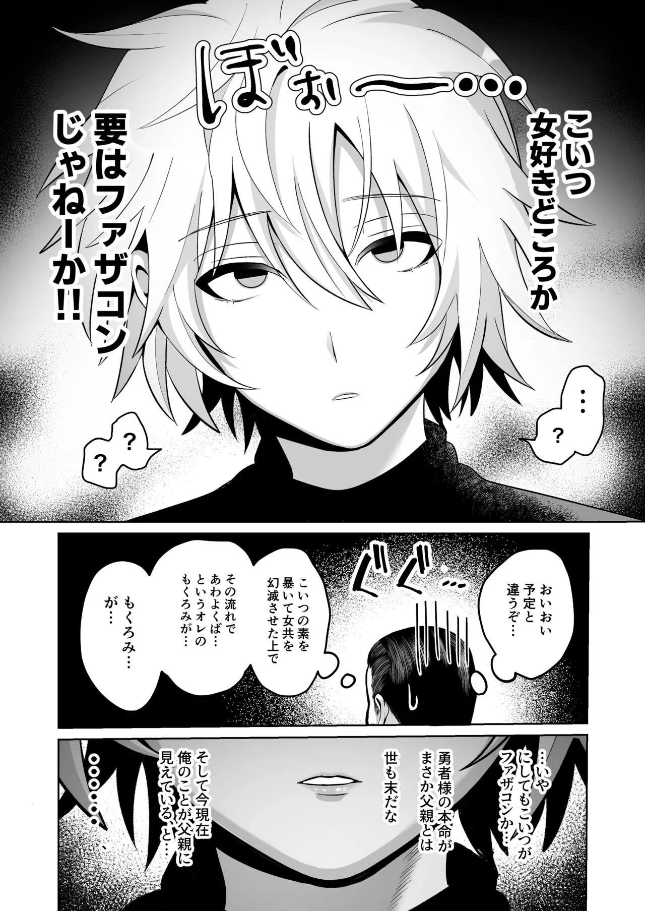 Yuusha-sama ga Father-con de Cuntboy dattanode Saimin Mesuochi sasete mita. page 11 full