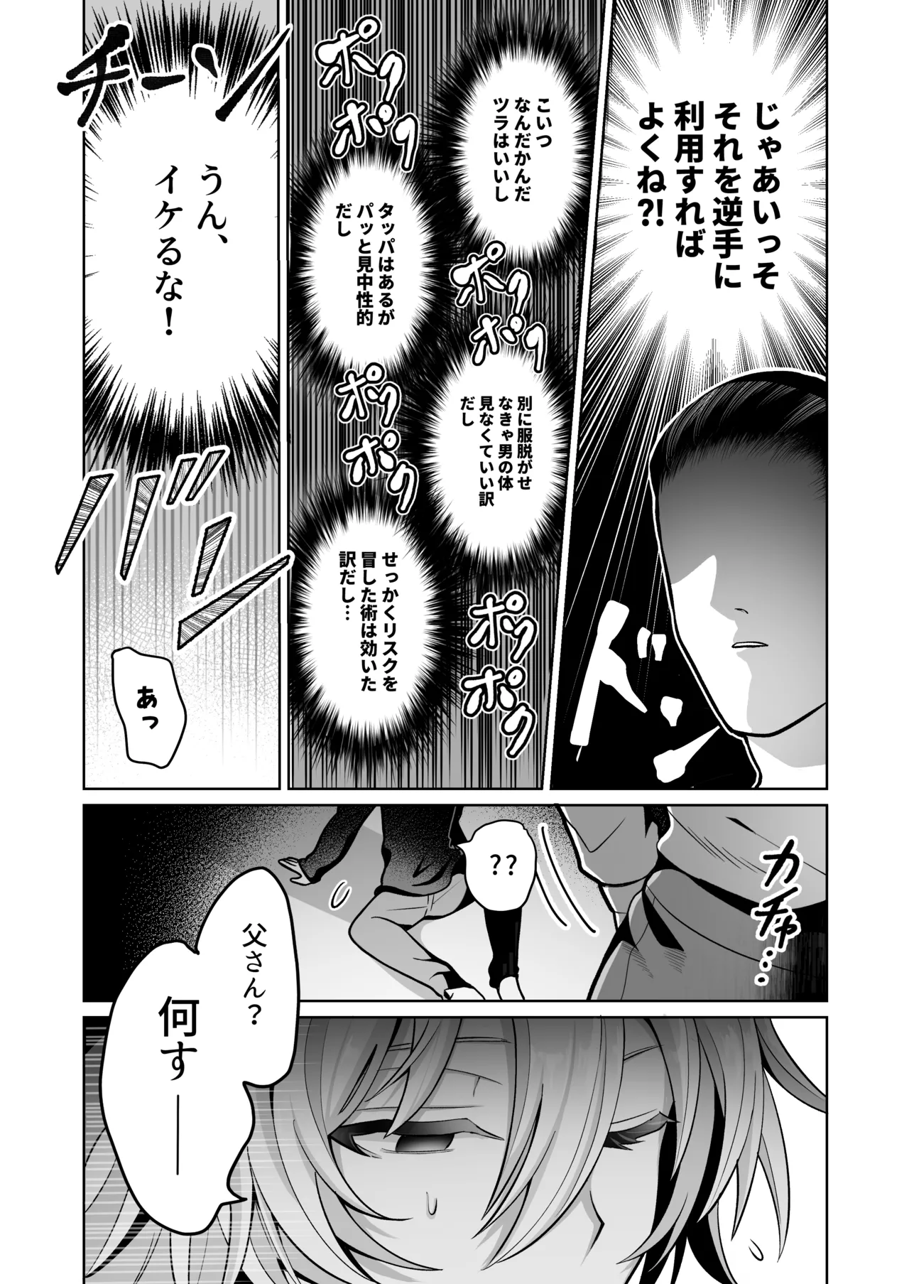 Yuusha-sama ga Father-con de Cuntboy dattanode Saimin Mesuochi sasete mita. page 12 full