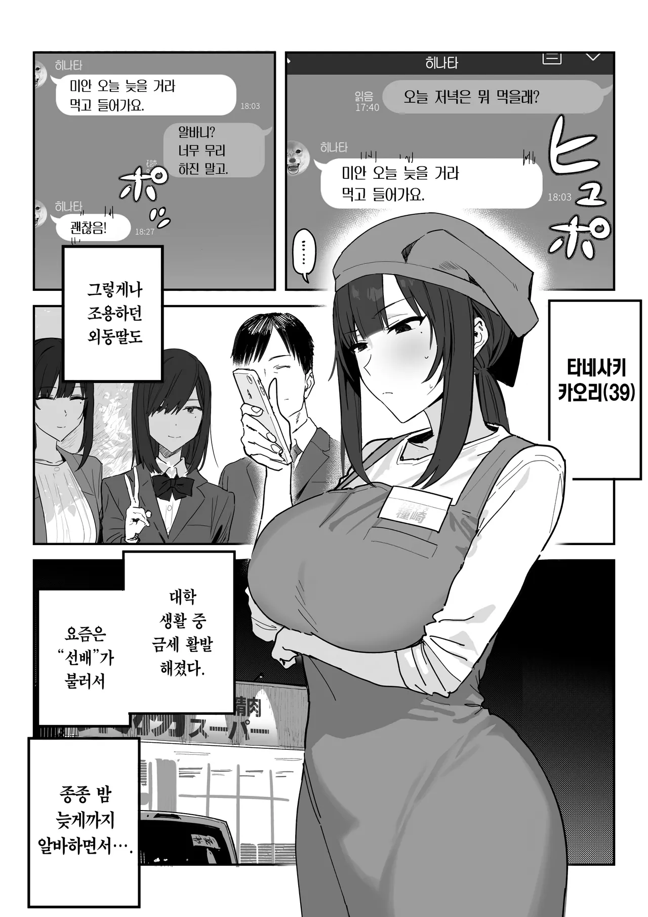 Tanesaki Kaori , Musume no Kawari ni Doujin AV Debut | 타네사키 카오리, 딸 대신 아마추어AV 데뷔 page 2 full