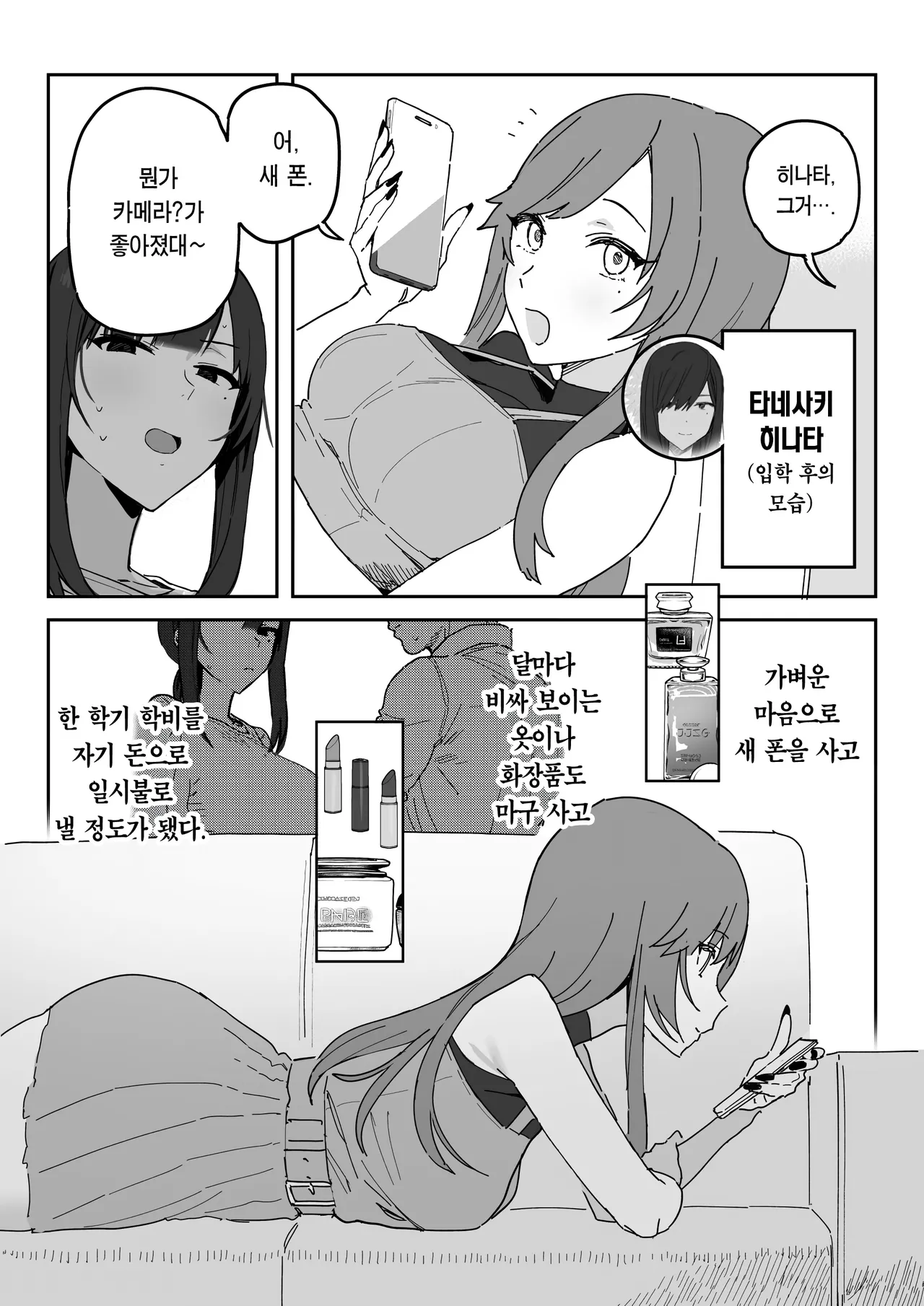 Tanesaki Kaori , Musume no Kawari ni Doujin AV Debut | 타네사키 카오리, 딸 대신 아마추어AV 데뷔 page 3 full