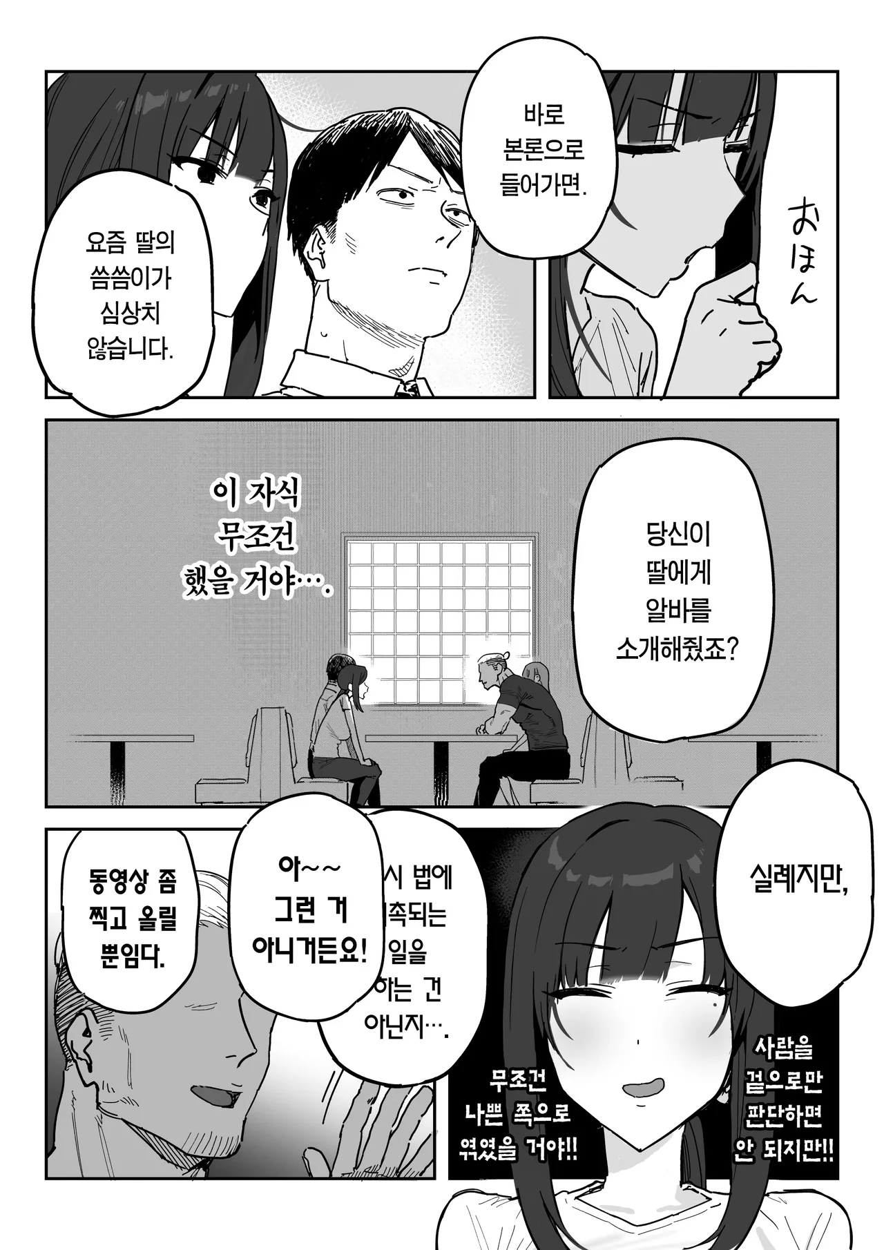 Tanesaki Kaori , Musume no Kawari ni Doujin AV Debut | 타네사키 카오리, 딸 대신 아마추어AV 데뷔 page 6 full