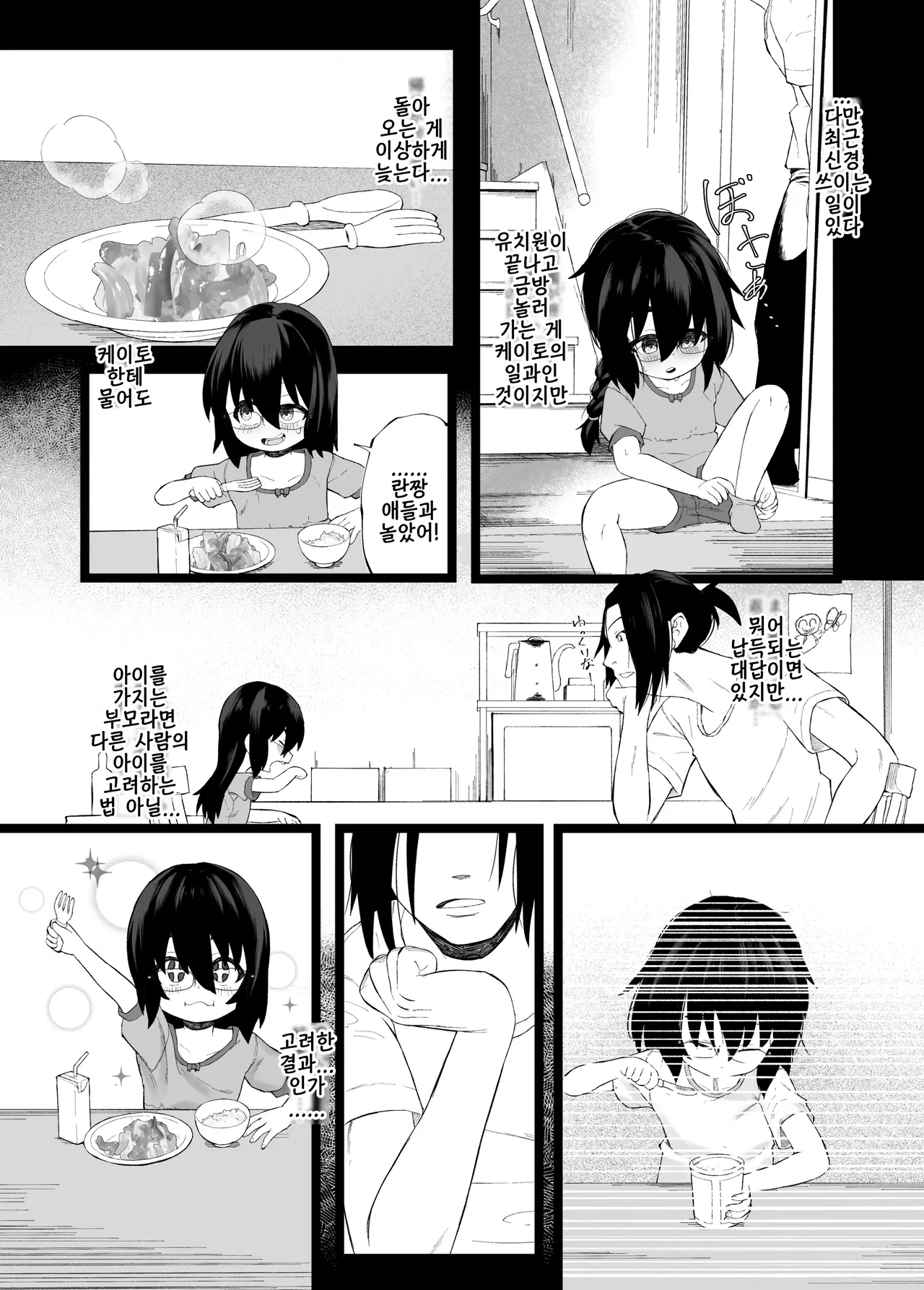 Imouto NTR to Kyousei Baishun Roku Zenpen | 여동생NTR 강제〇춘록 전편 page 5 full