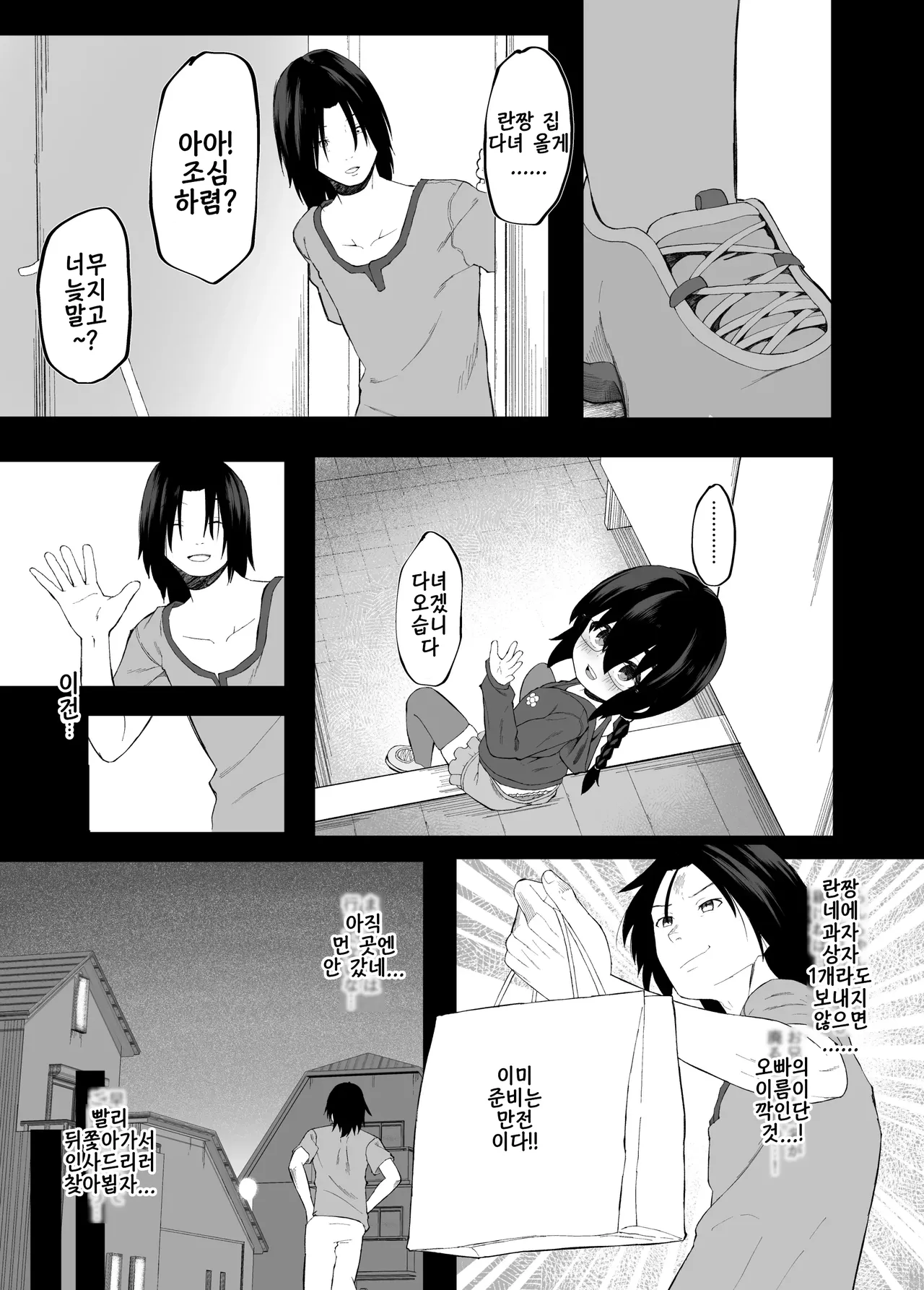 Imouto NTR to Kyousei Baishun Roku Zenpen | 여동생NTR 강제〇춘록 전편 page 6 full