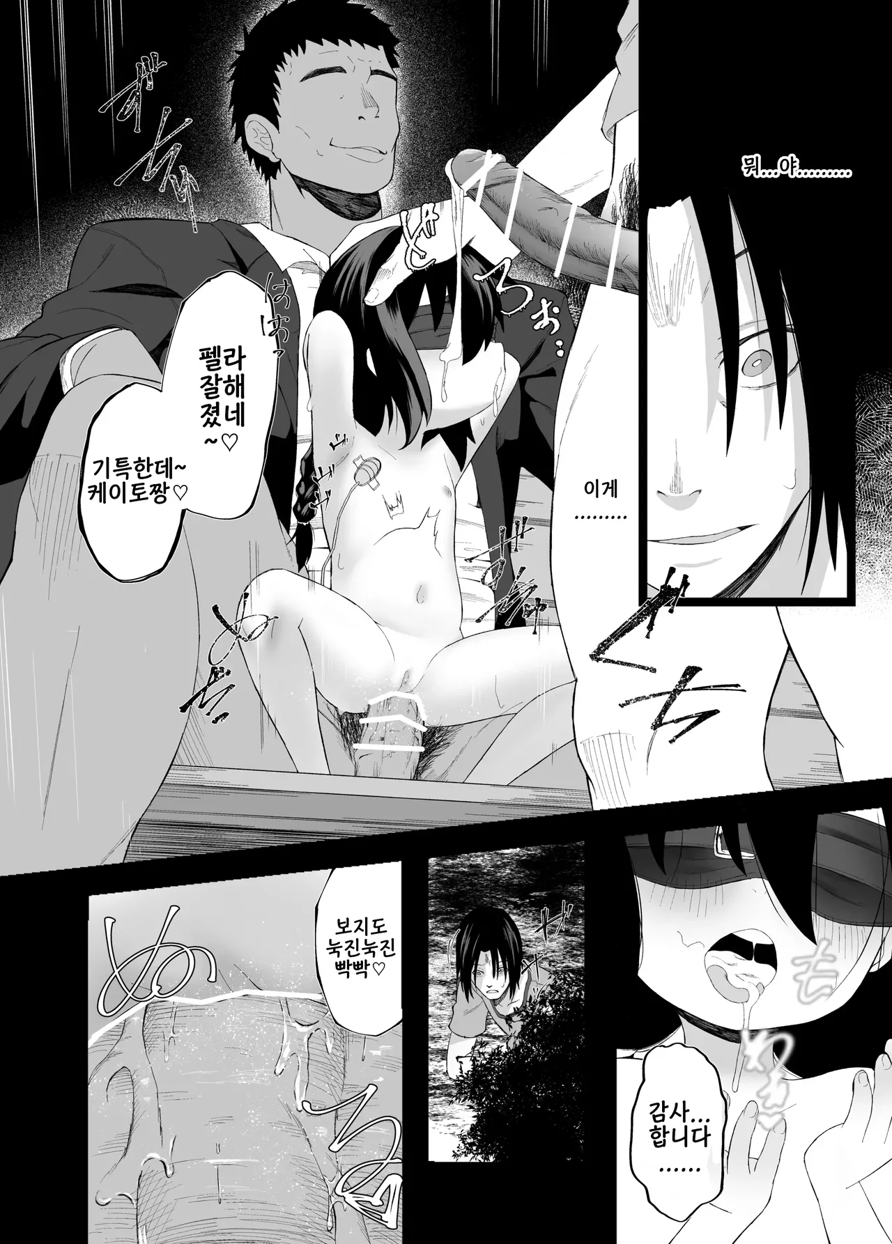 Imouto NTR to Kyousei Baishun Roku Zenpen | 여동생NTR 강제〇춘록 전편 page 7 full