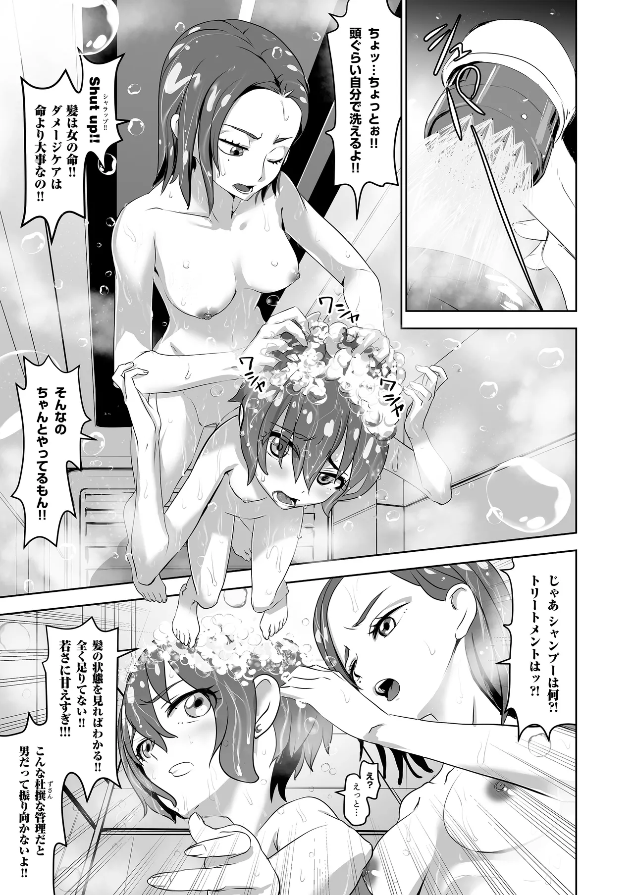 SODON SUDDEN SIREN page 11 full