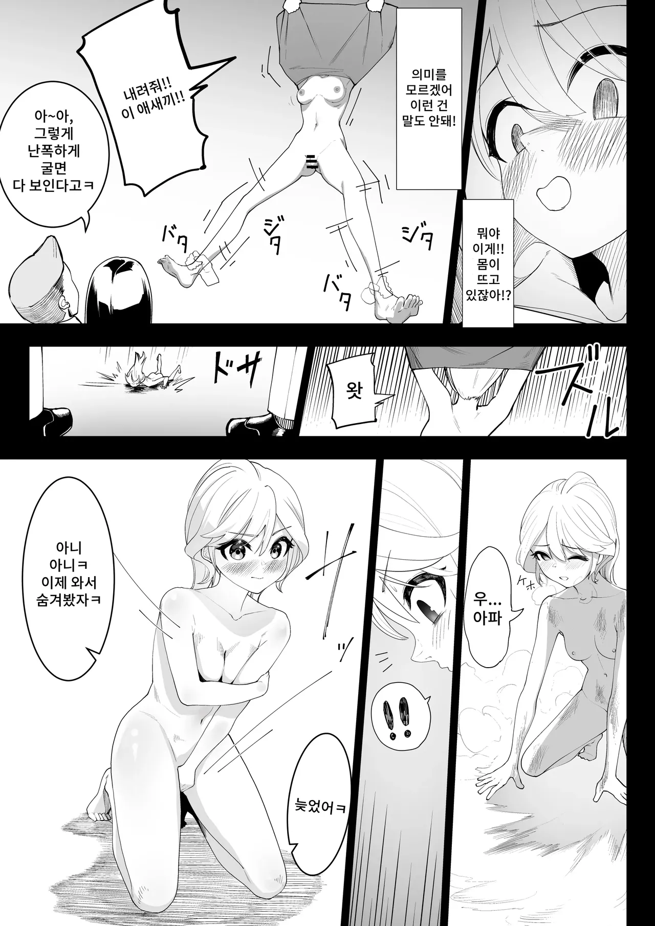 Tensei shitara Ijimera Reijou deshita 2 | 환생했더니 찐따 영애였습니다 2 page 10 full