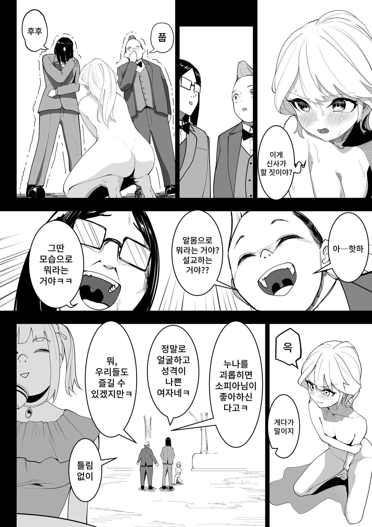 Tensei shitara Ijimera Reijou deshita 2 | 환생했더니 찐따 영애였습니다 2 page 11 full