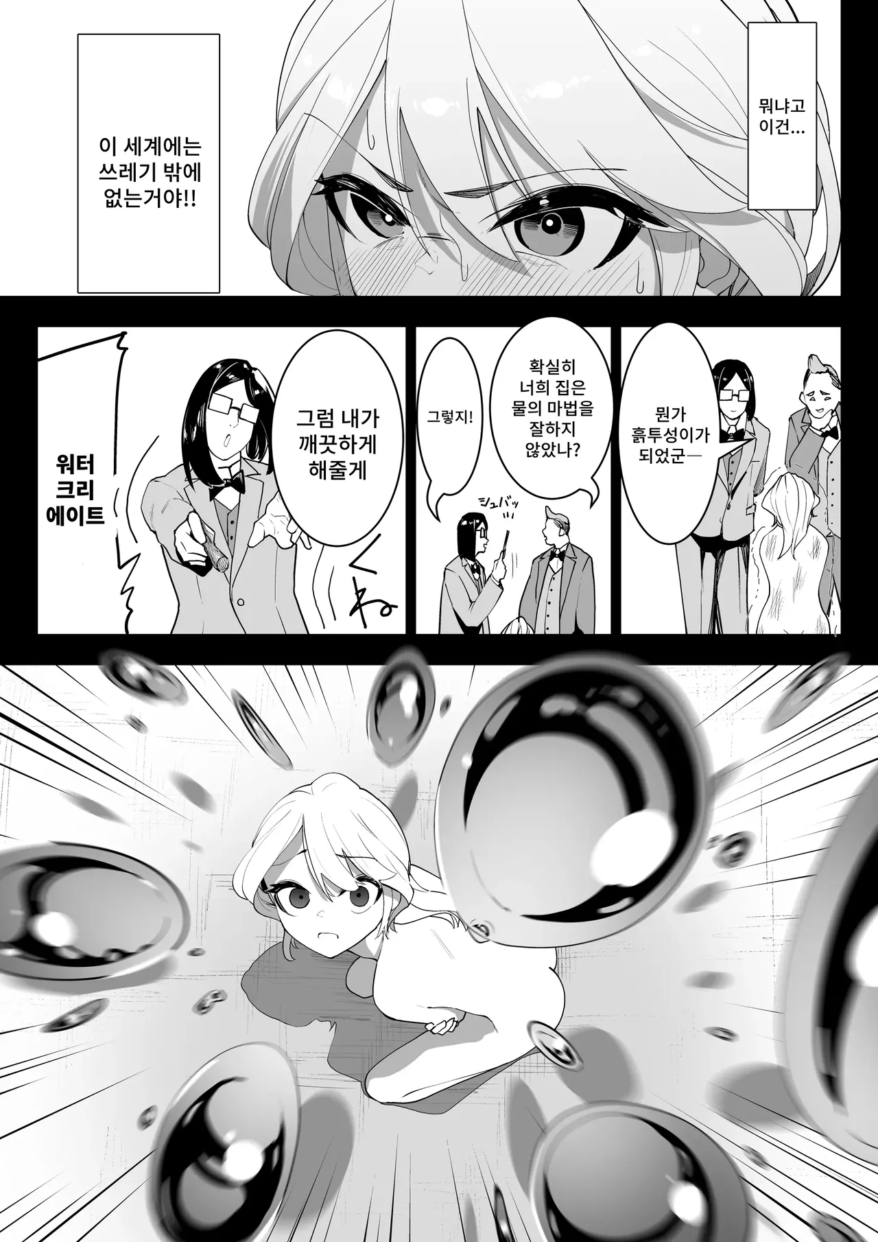 Tensei shitara Ijimera Reijou deshita 2 | 환생했더니 찐따 영애였습니다 2 page 12 full