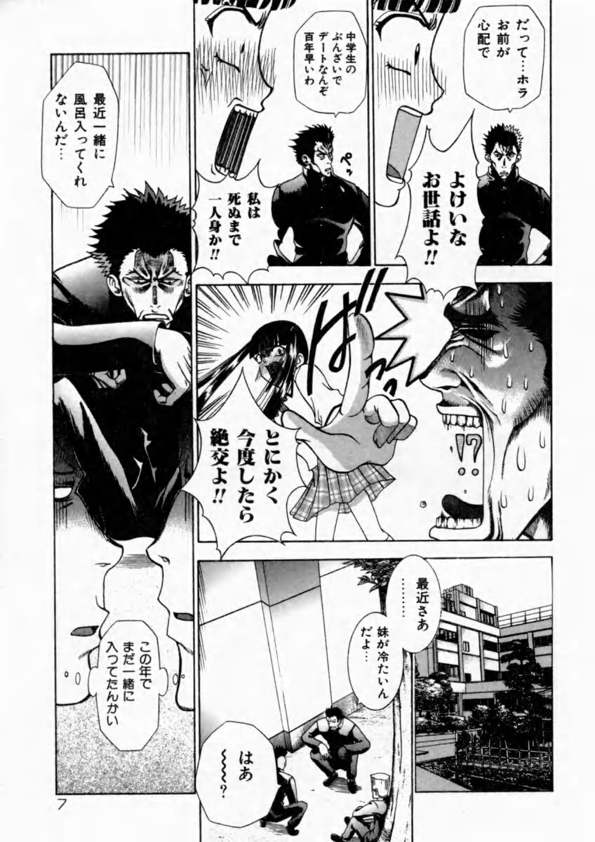 Haitoku no Chigi page 11 full