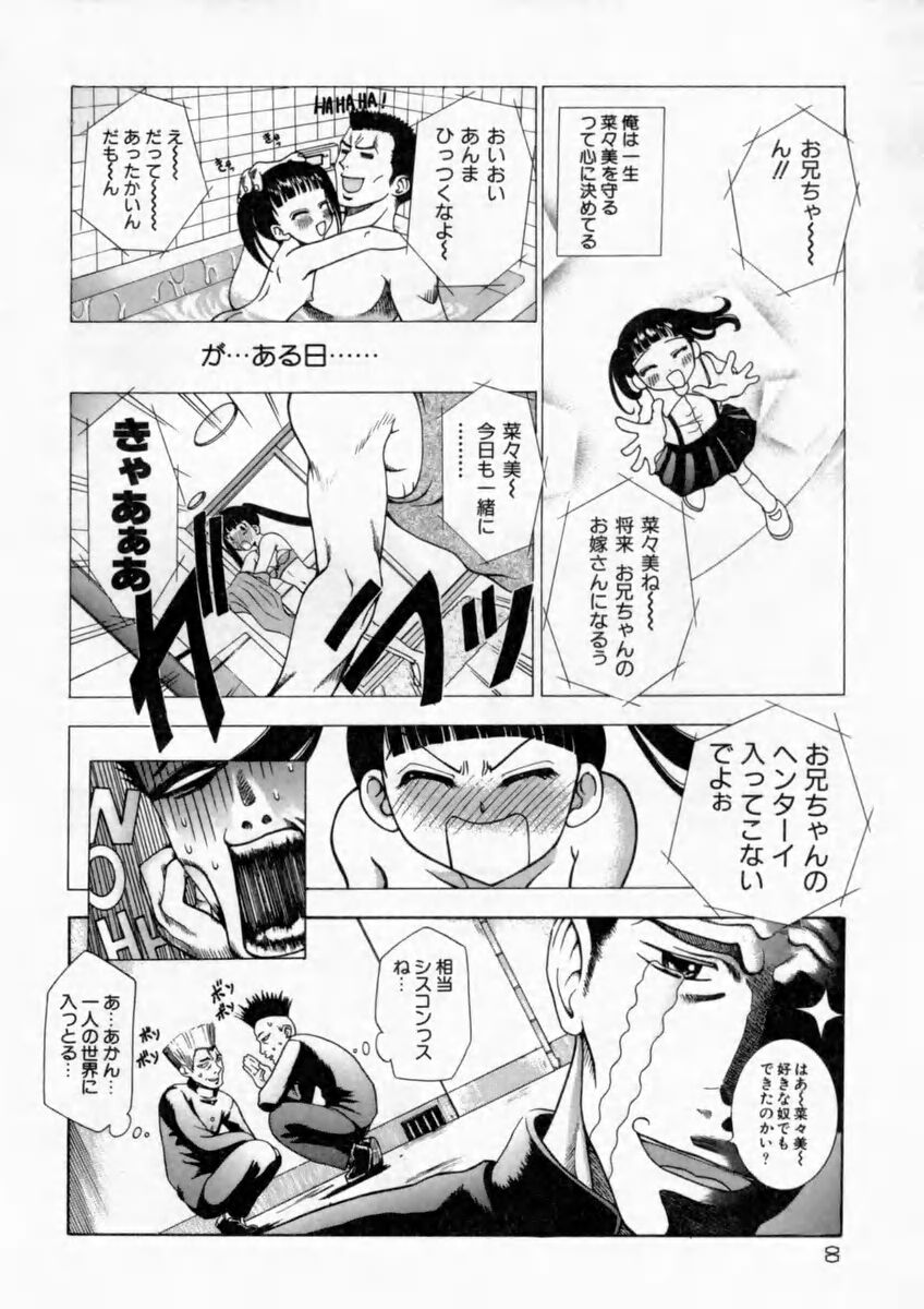 Haitoku no Chigi page 12 full