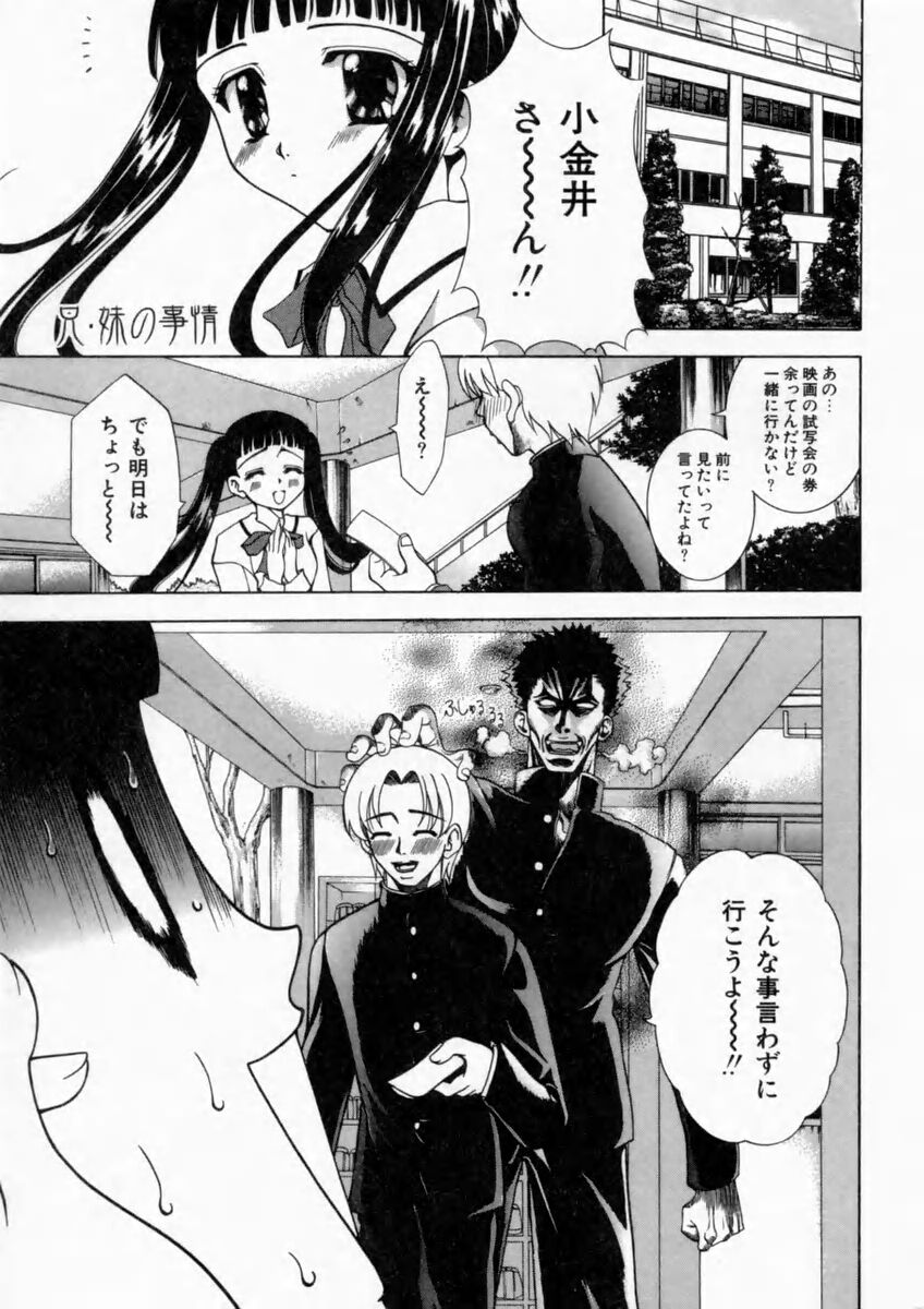 Haitoku no Chigi page 9 full