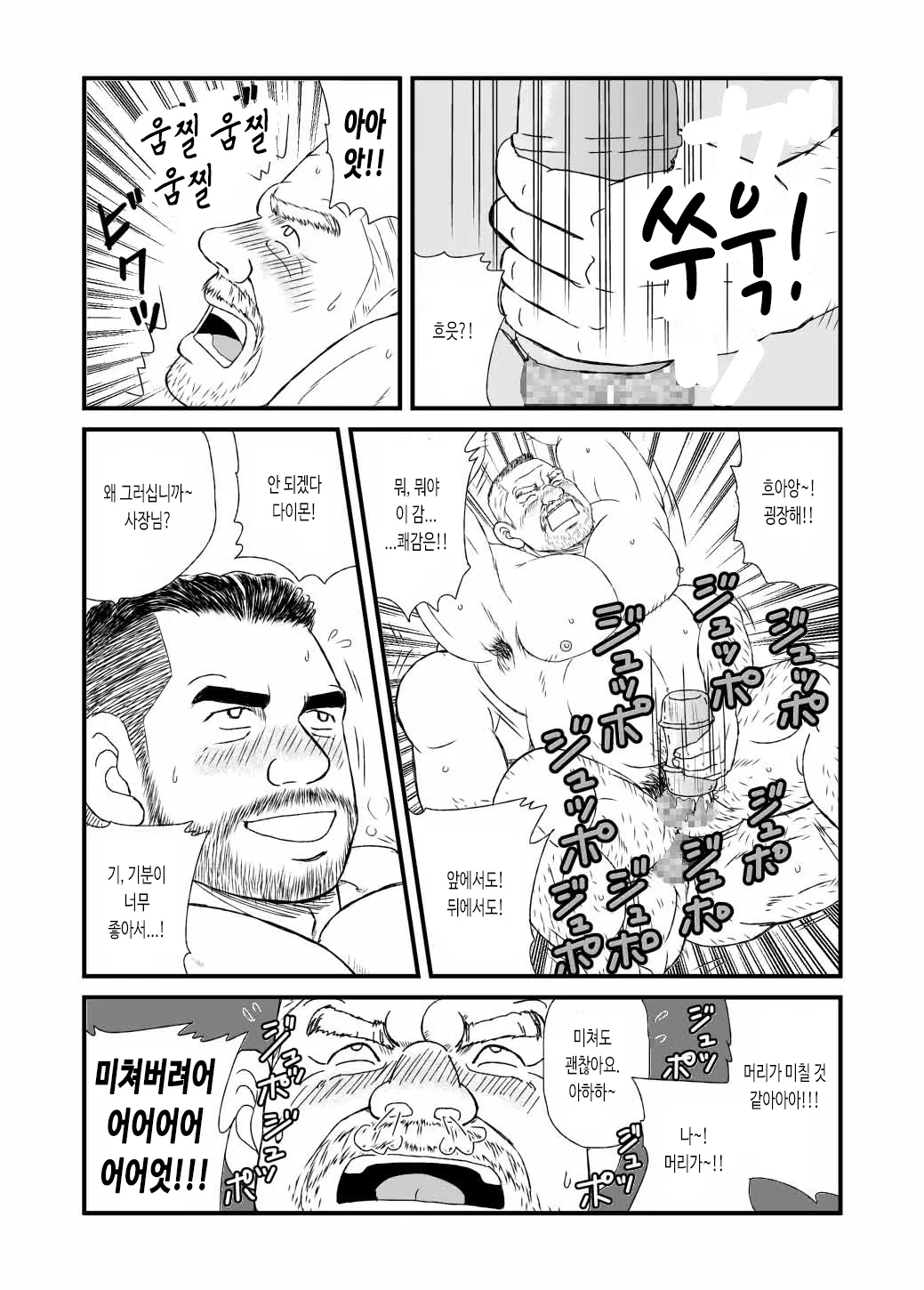 Nakaore Shachou Hayashida Kousaku | 농숙한 사장 하야시다 코사쿠 - 디지털 흑백판 page 12 full
