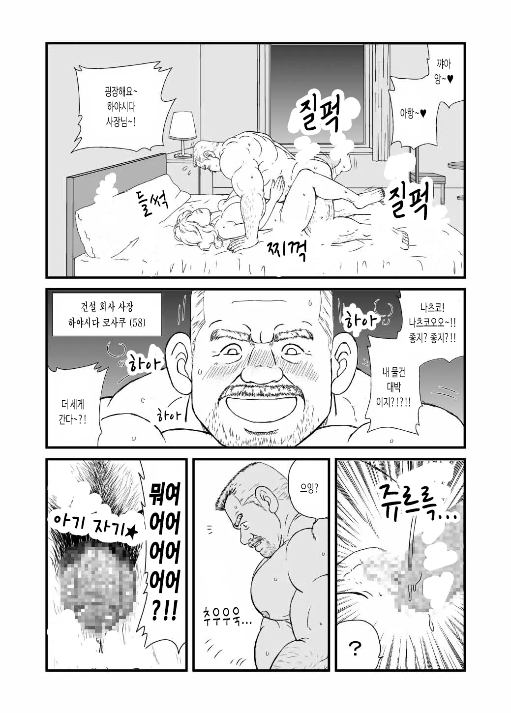 Nakaore Shachou Hayashida Kousaku | 농숙한 사장 하야시다 코사쿠 - 디지털 흑백판 page 2 full