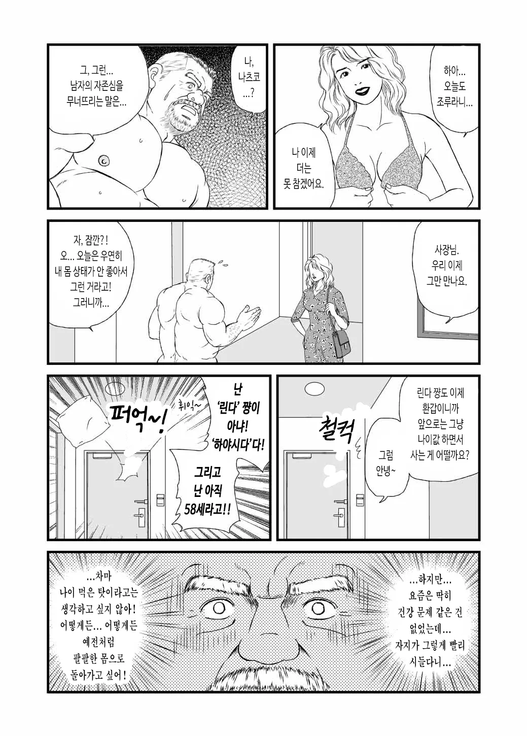 Nakaore Shachou Hayashida Kousaku | 농숙한 사장 하야시다 코사쿠 - 디지털 흑백판 page 3 full