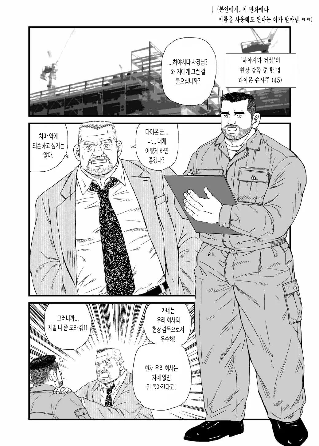 Nakaore Shachou Hayashida Kousaku | 농숙한 사장 하야시다 코사쿠 - 디지털 흑백판 page 4 full