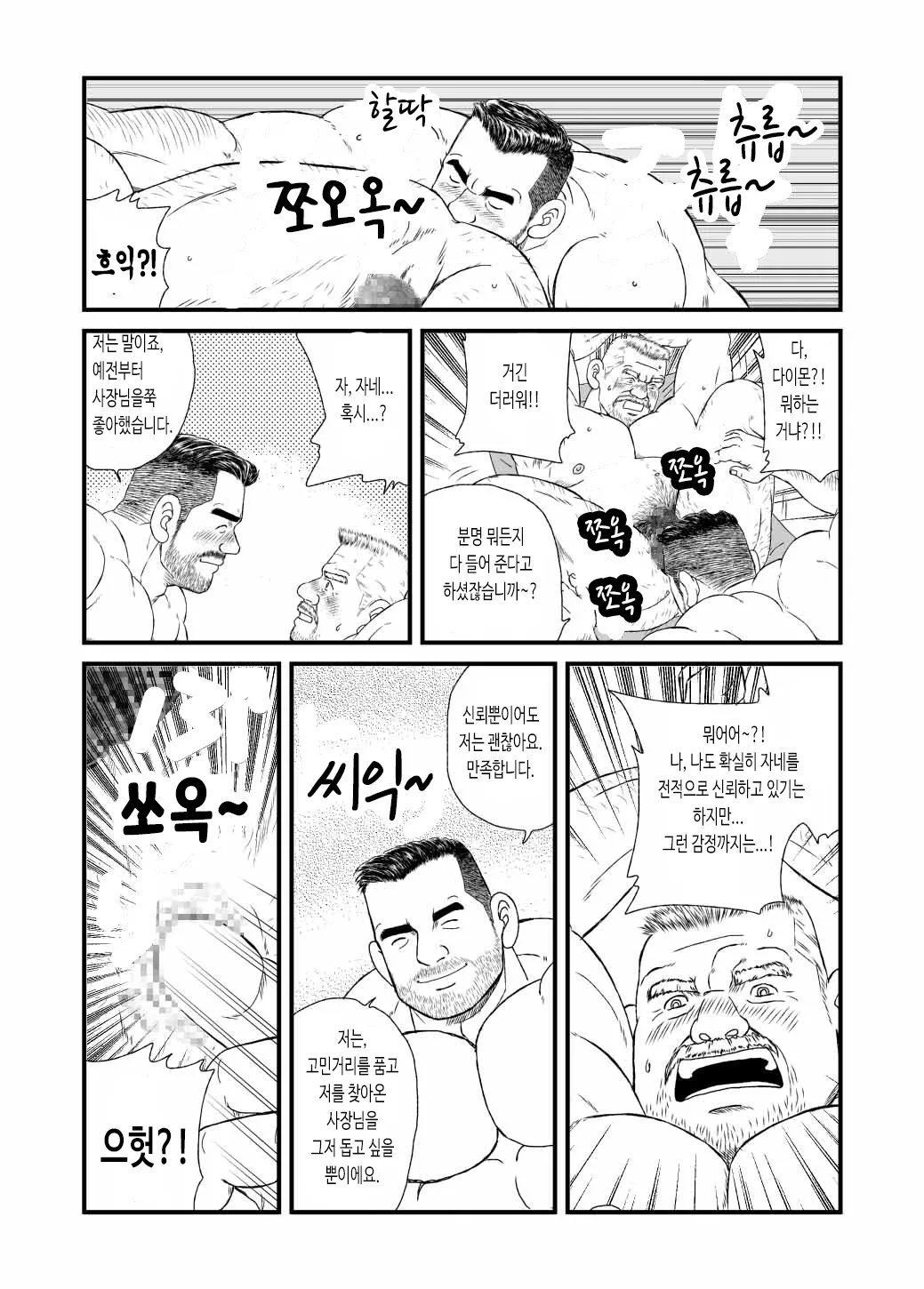 Nakaore Shachou Hayashida Kousaku | 농숙한 사장 하야시다 코사쿠 - 디지털 흑백판 page 7 full