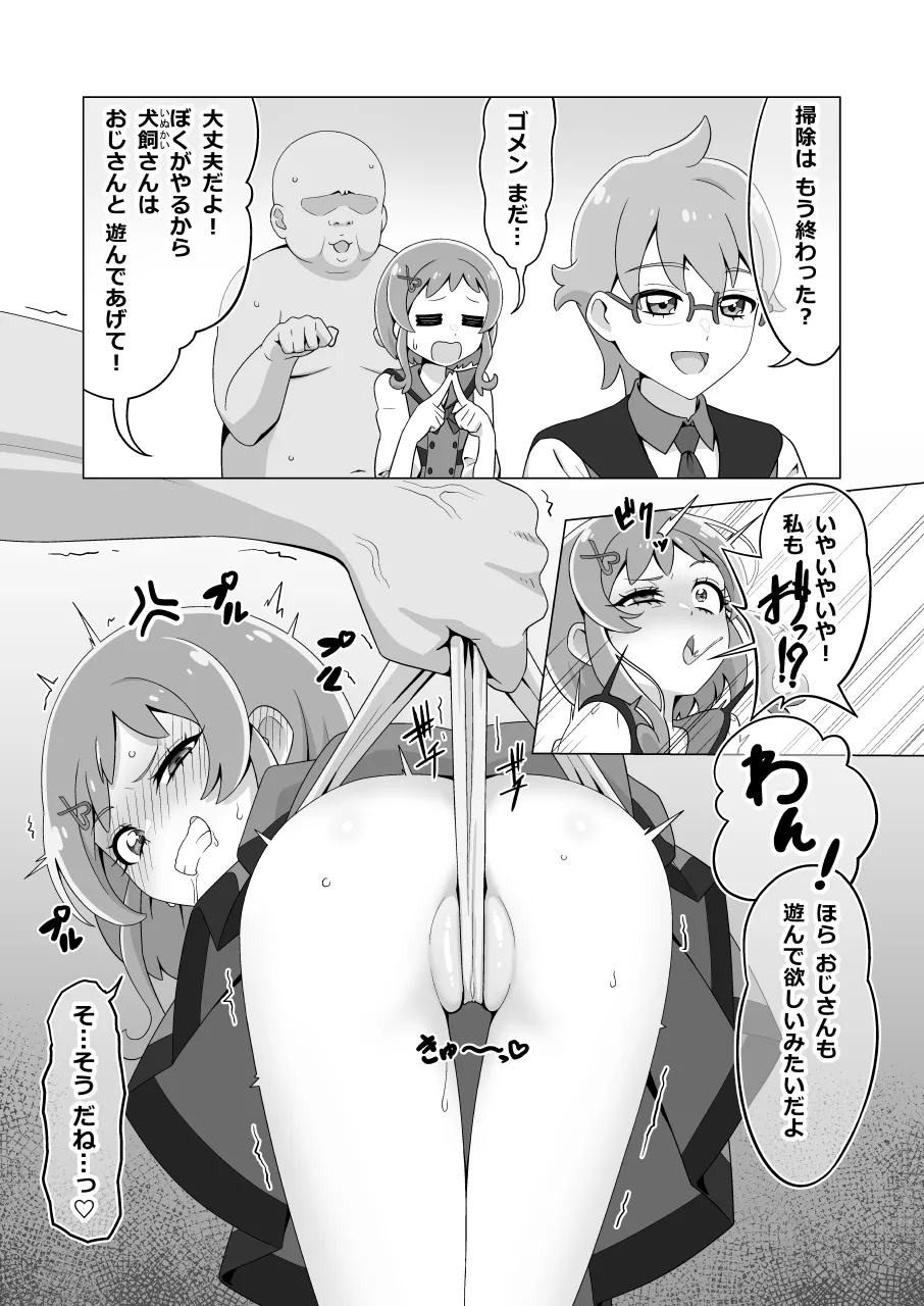 ペットおじさん その page 5 full