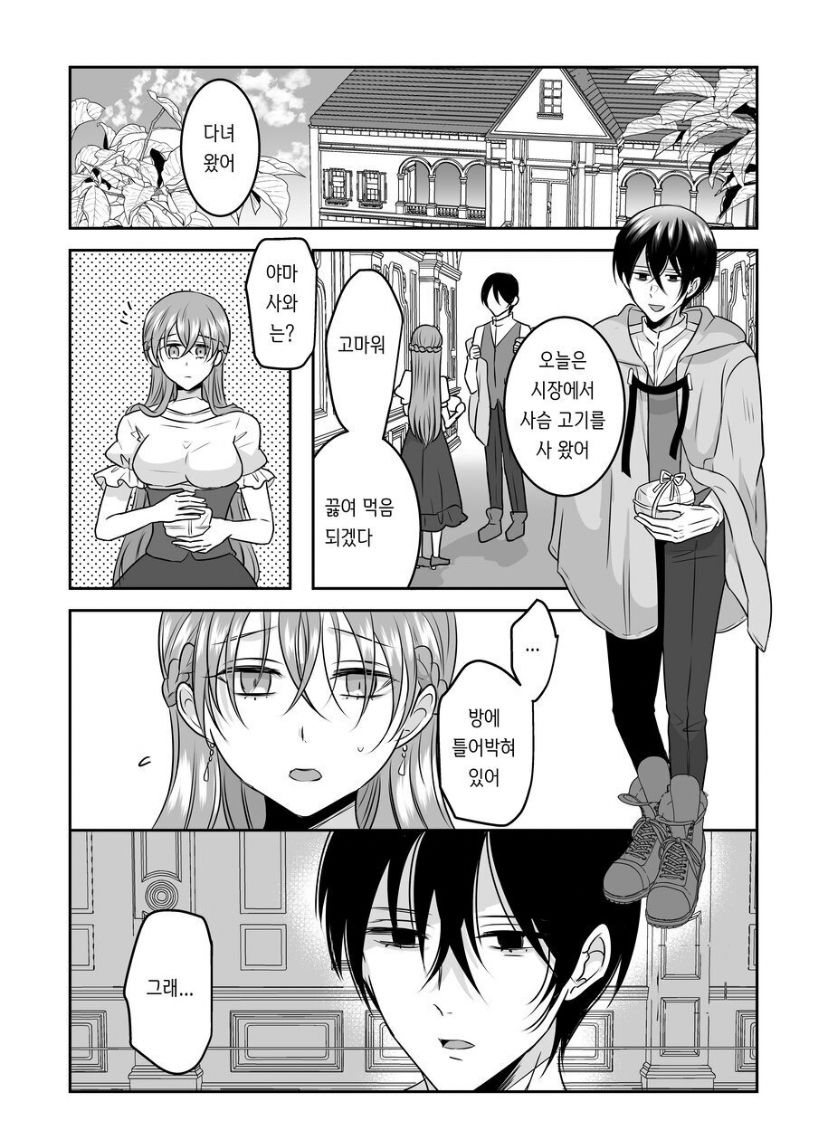 Seijo ni Isekai Tensei shita Watashi ga Moto Doukyuusei-tachi to Kizu o Nameau Hanashi page 11 full