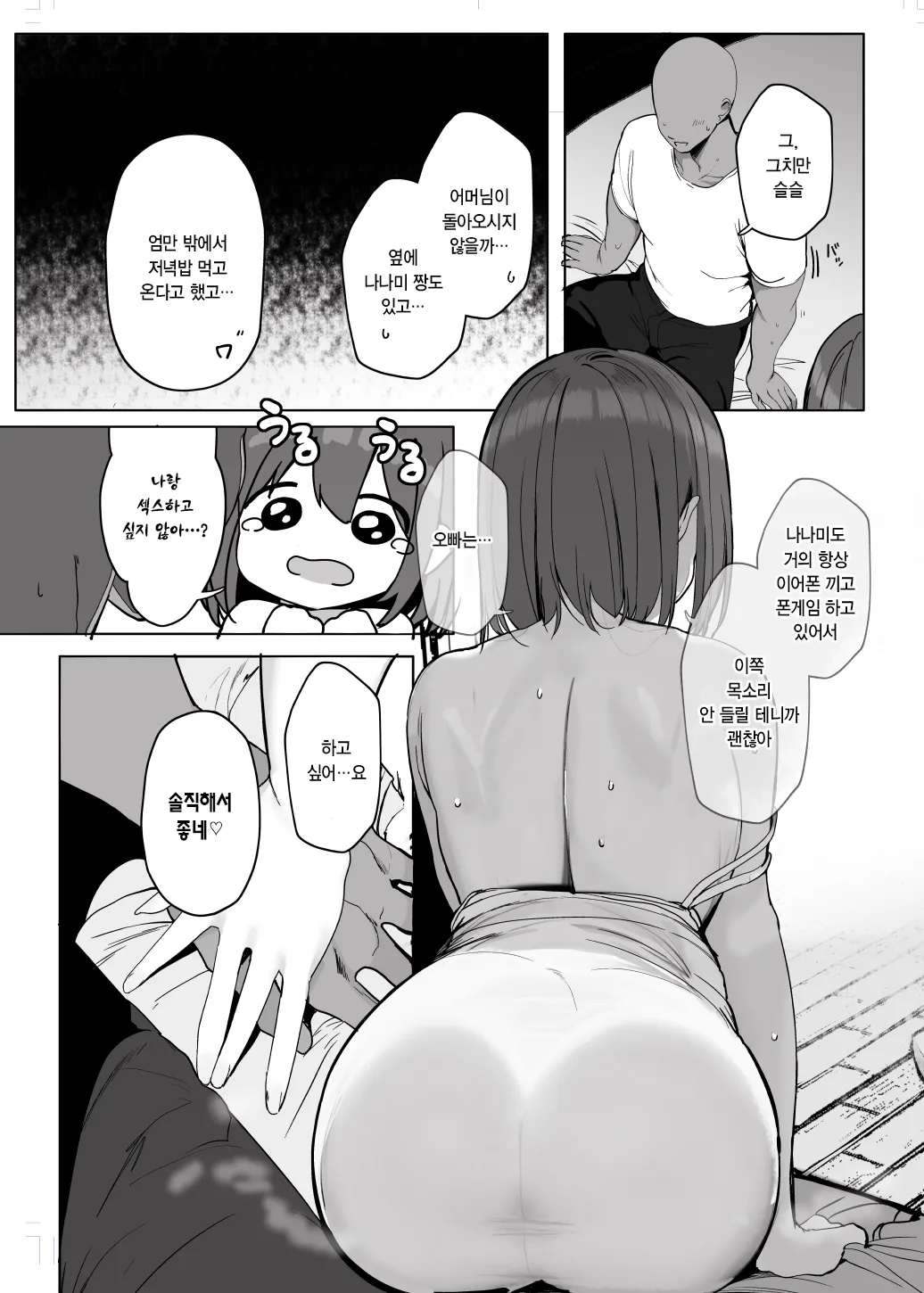 "Nee... Onii-san shimasen ka" | 저기…오빠, 하실래요? page 11 full
