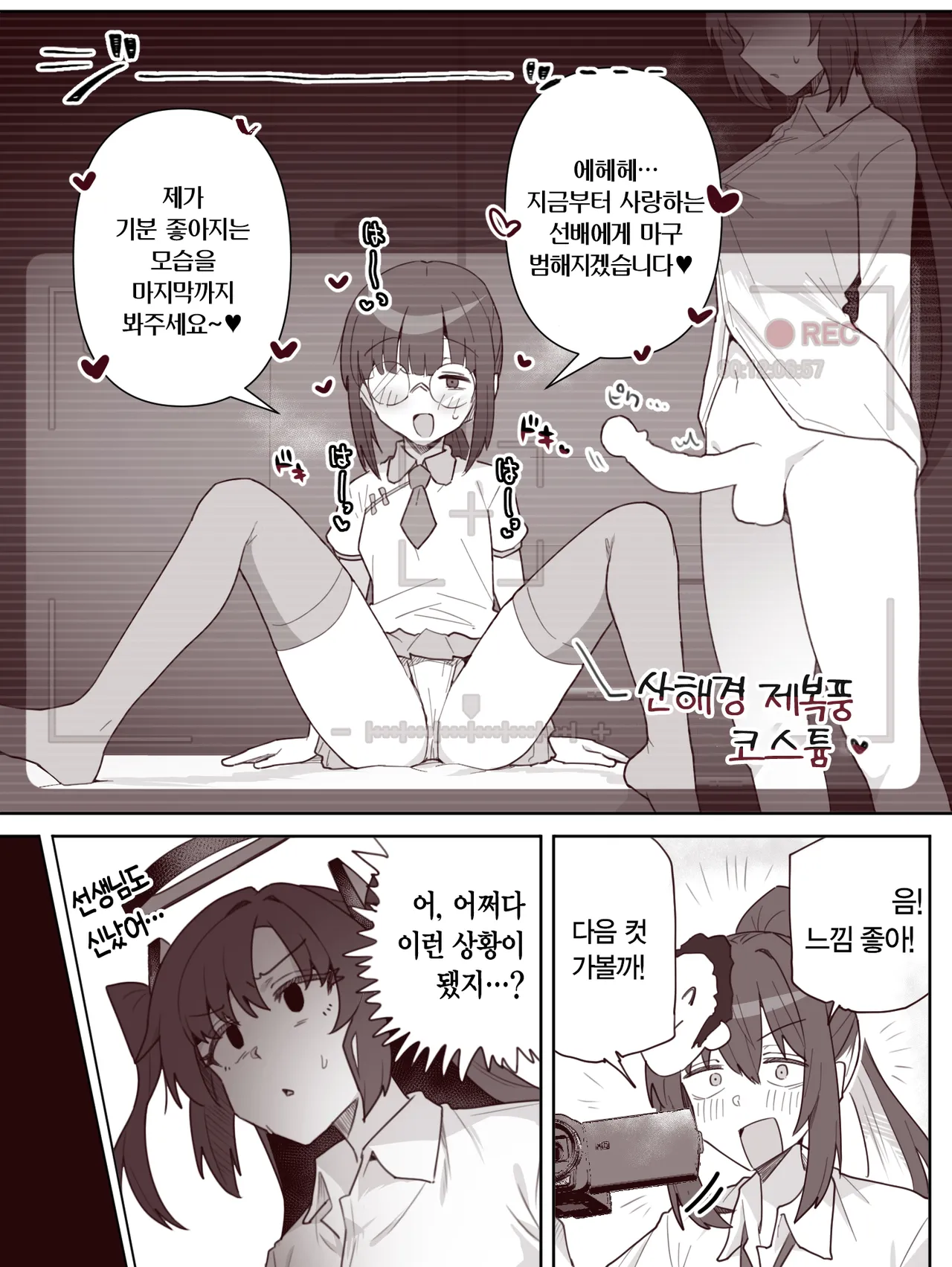 FTNR Yuuka x Millennium Mob Kosatsu AV Satsuei Echi Manga | 후타나리 유우카 × 밀레니엄 모브 개인 AV 촬영 야한 만화 page 2 full