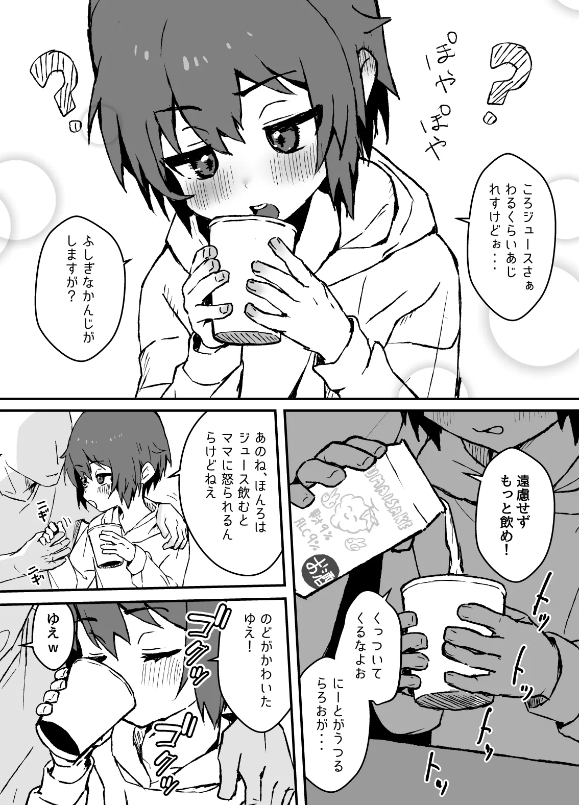 namaiki na juma kun wo wakaraseru manga page 6 full