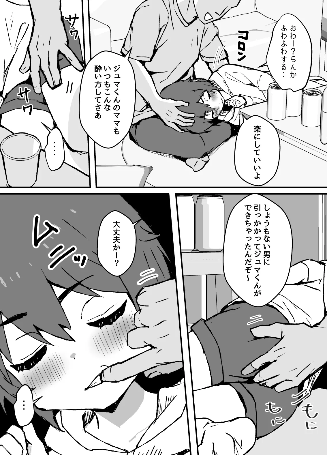 namaiki na juma kun wo wakaraseru manga page 7 full