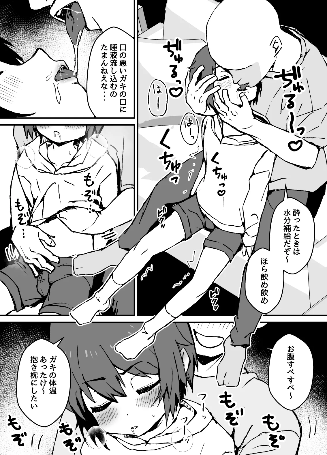 namaiki na juma kun wo wakaraseru manga page 9 full