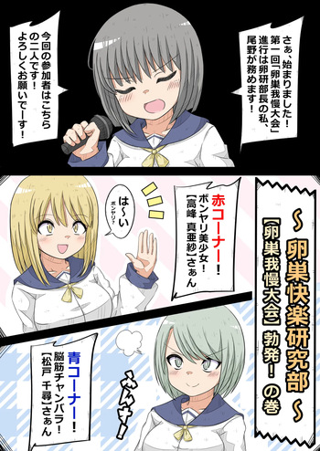 [NanCircle] ransou kairaku kenkyuubu～ ransou gaman taikai boppatu! no maki～ cover
