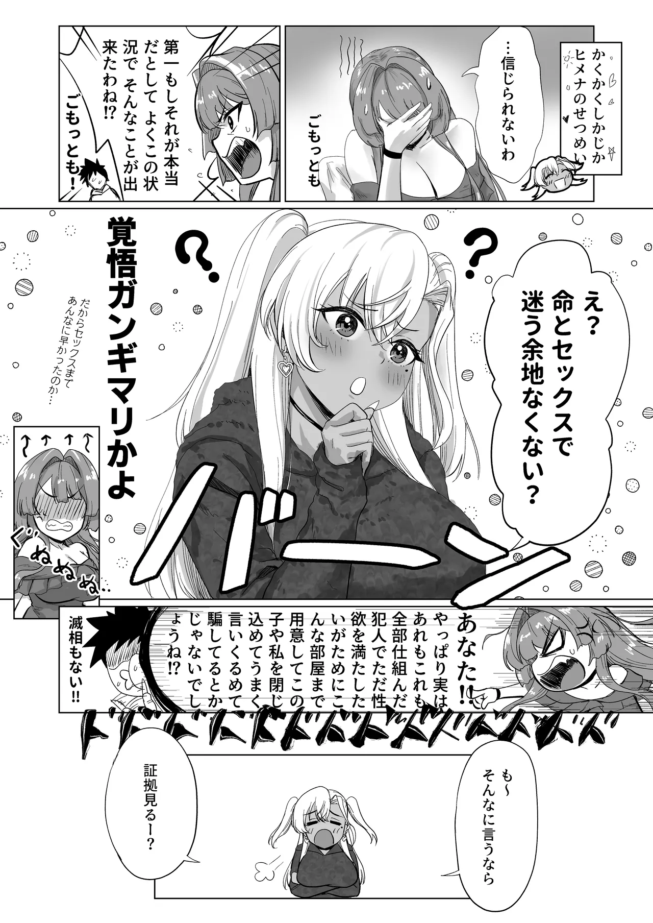 Sex Shinai to Derarenai Hotel 2 page 12 full