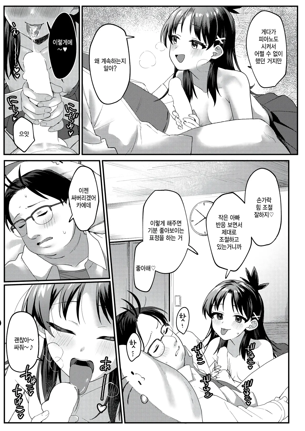 Yoridokoro page 11 full
