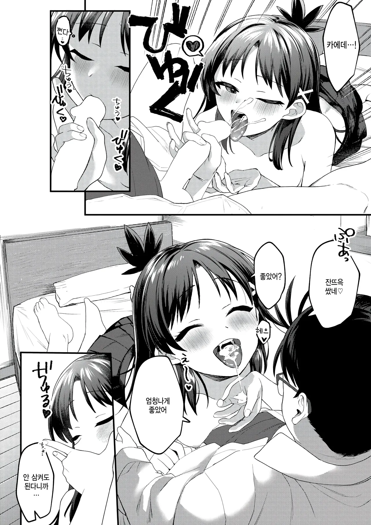 Yoridokoro page 12 full