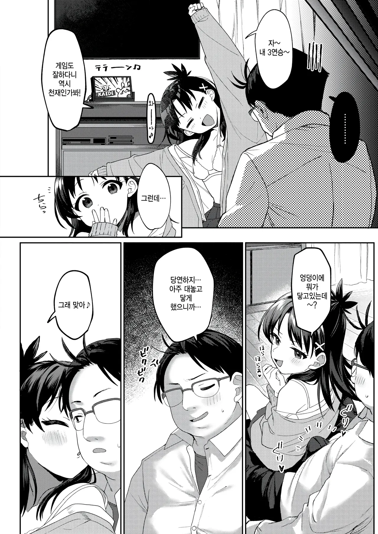 Yoridokoro page 6 full