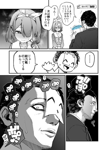 [奥ヴぁ] アロナのお尻はもうおしまい cover