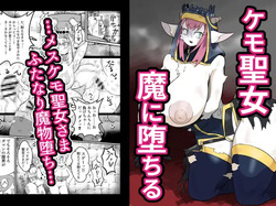 Kemo Seijo Ma ni Ochiru