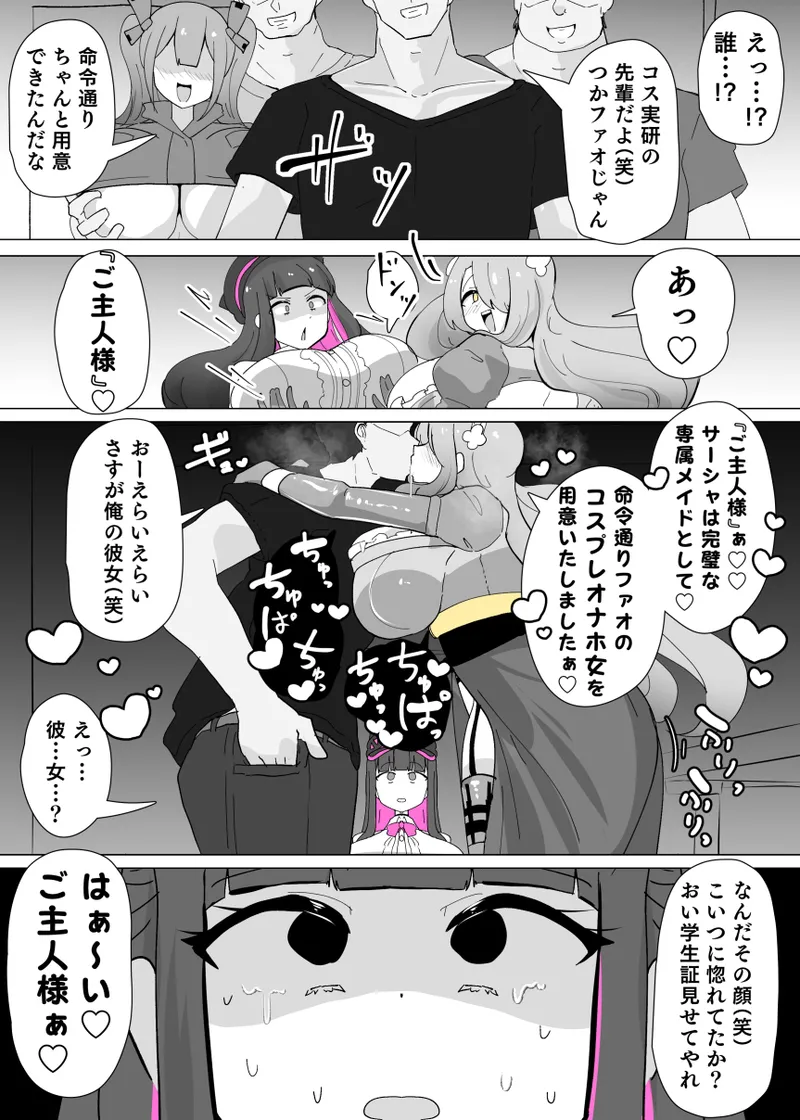 コスサーのTS page 11 full